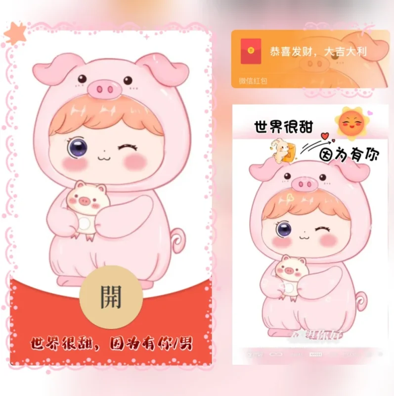 『世界很甜，因为有你/男』微信红包封面丨官方卡密丨端内兑换丨24小时自助提卡！-卡益网激活码商城