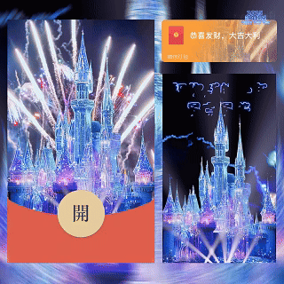 『炫彩城堡烟花/g』微信红包封面丨官方卡密丨端内兑换丨24小时自助提卡！-卡益网