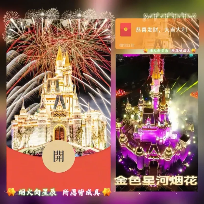 『金色星河烟花』微信红包封面丨官方卡密丨端内兑换丨24小时自助提卡！-卡益网