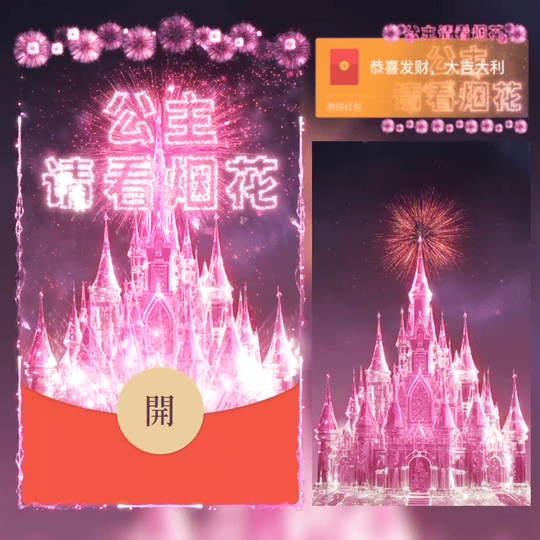 『公主请看烟花/svip』微信红包封面丨官方卡密丨端内兑换丨24小时自助提卡！-卡益网