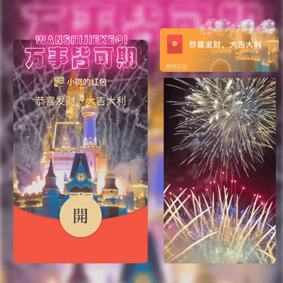 『万事皆可期城堡烟花/st』微信红包封面丨官方卡密丨端内兑换丨24小时自助提卡！-卡益网