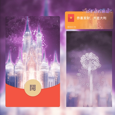 『公主请看烟花st』微信红包封面丨官方卡密丨端内兑换丨24小时自助提卡！-卡益网