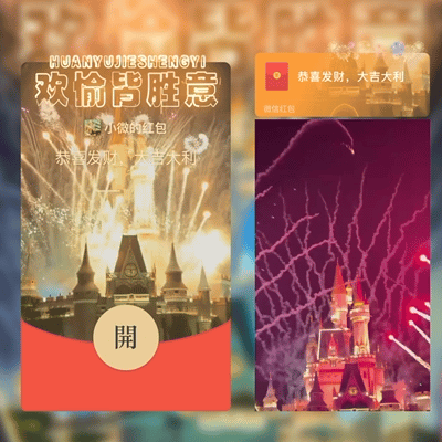『欢愉皆胜意烟花城堡st』微信红包封面丨官方卡密丨端内兑换丨24小时自助提卡！-卡益网