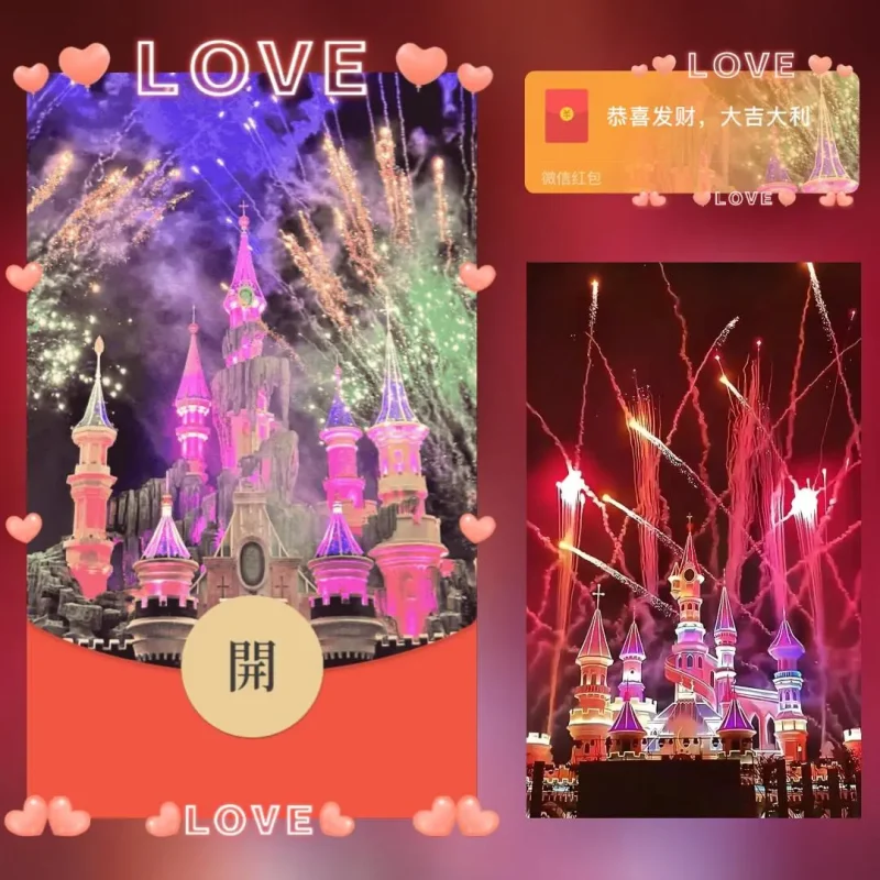 『七彩love城堡烟花/long』微信红包封面丨官方卡密丨端内兑换丨24小时自助提卡！-卡益网激活码商城