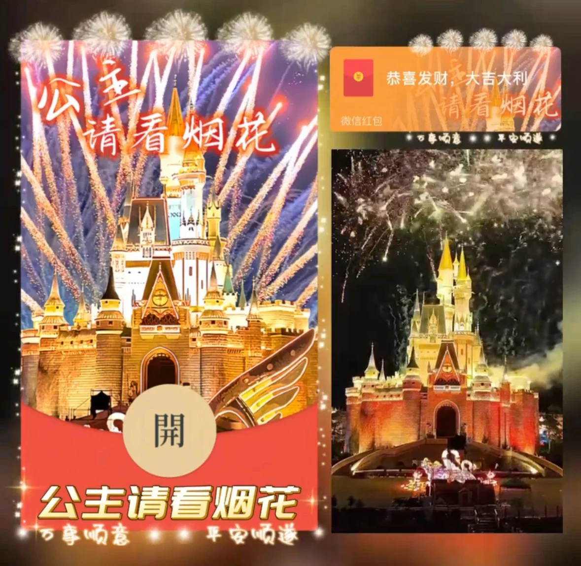 『公主请看烟花/异形动态』微信红包封面丨官方卡密丨端内兑换丨24小时自助提卡！-卡益网