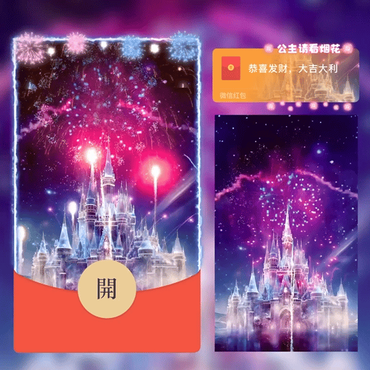 『公主请看烟花蓝粉色』微信红包封面丨官方卡密丨端内兑换丨24小时自助提卡！-卡益网