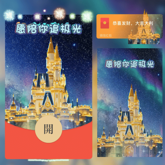 『极光烟花城堡/动态/ln』微信红包封面丨官方卡密丨端内兑换丨24小时自助提卡！-卡益网