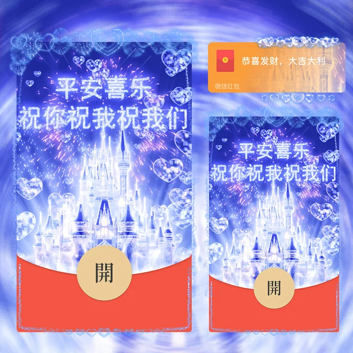 『平安喜乐烟花/wxx』微信红包封面丨官方卡密丨端内兑换丨24小时自助提卡！-卡益网