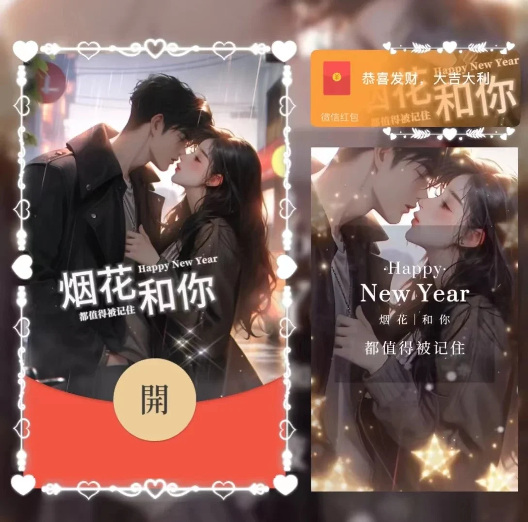 『烟花和你都值得被记住/la』微信红包封面丨官方卡密丨端内兑换丨24小时自助提卡！-卡益网
