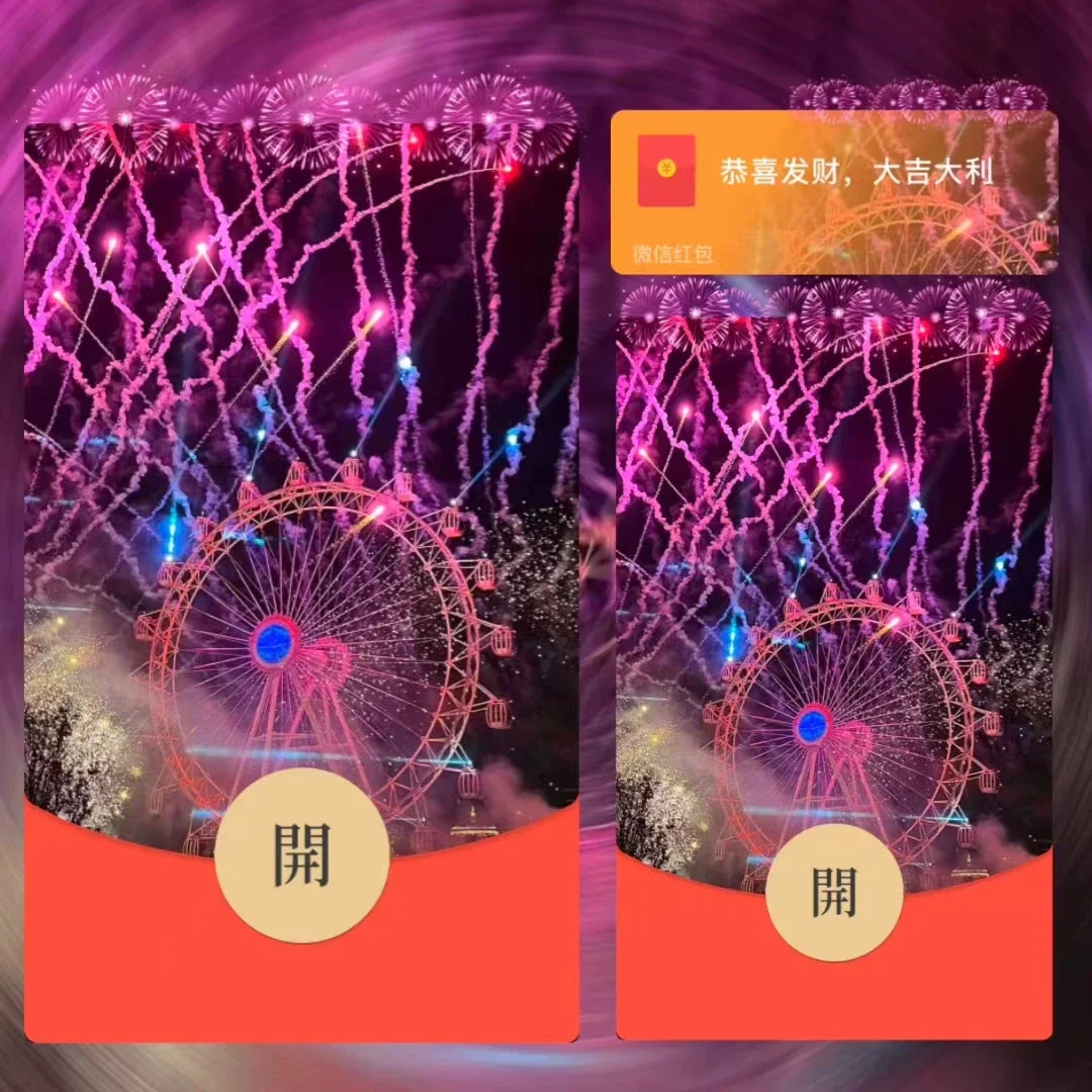 『粉色摩天轮烟花/xm』微信红包封面丨官方卡密丨端内兑换丨24小时自助提卡！-卡益网