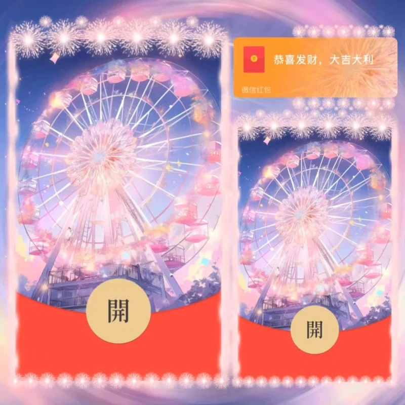 『梦幻摩天轮烟花/xm』微信红包封面丨官方卡密丨端内兑换丨24小时自助提卡！-卡益网激活码商城