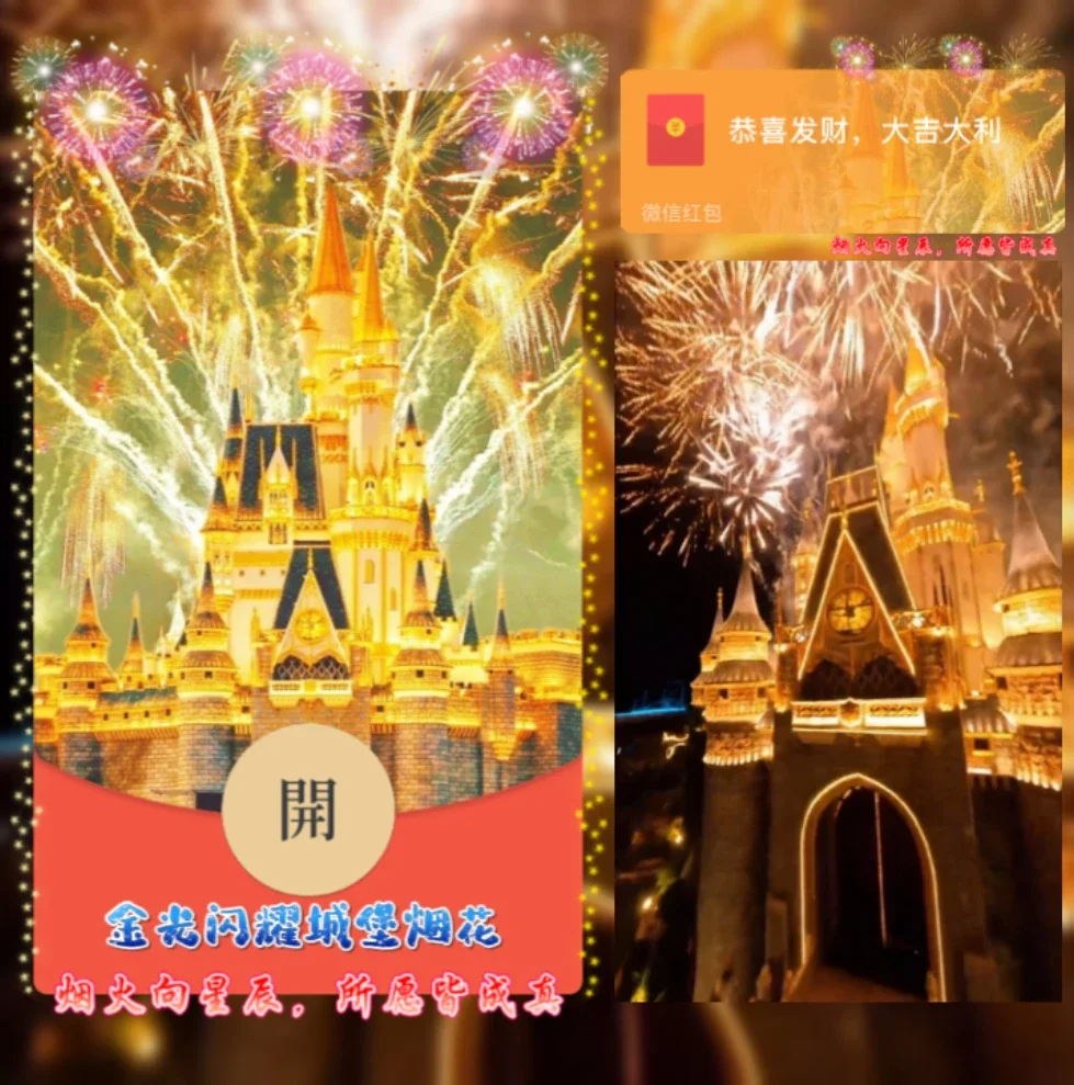 『金光闪耀城堡烟花/yj』微信红包封面丨官方卡密丨端内兑换丨24小时自助提卡！-卡益网