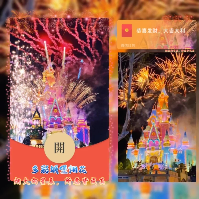 『多彩城堡烟花/yj』微信红包封面丨官方卡密丨端内兑换丨24小时自助提卡！-卡益网激活码商城