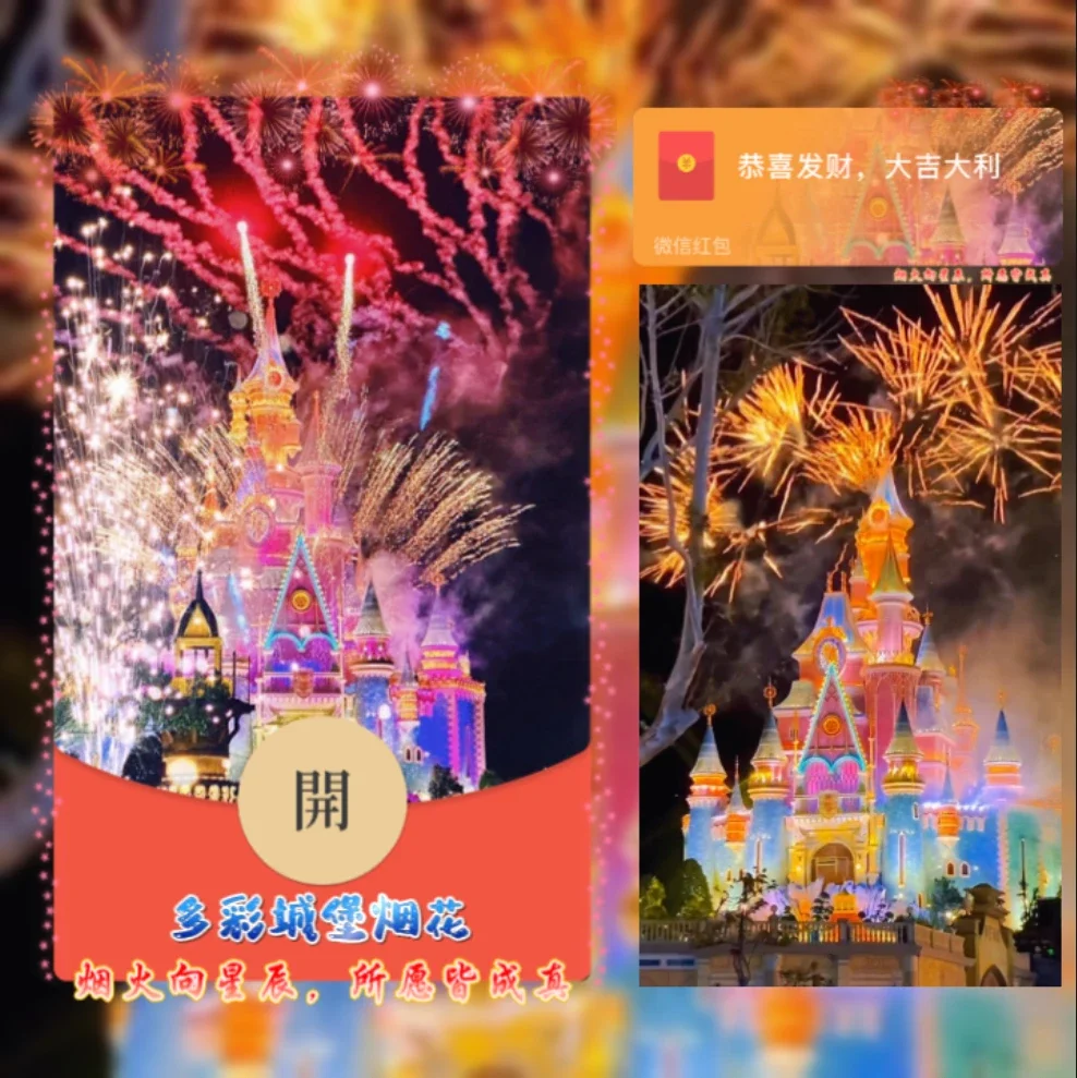 『多彩城堡烟花/yj』微信红包封面丨官方卡密丨端内兑换丨24小时自助提卡！-卡益网