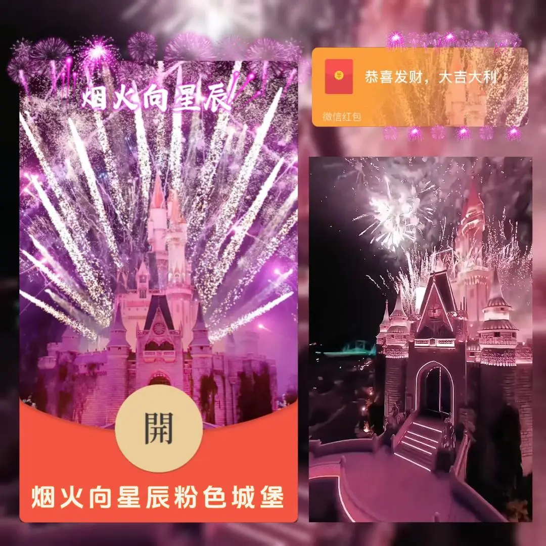 『烟火向星辰粉色城堡/bc』微信红包封面丨官方卡密丨端内兑换丨24小时自助提卡！-卡益网