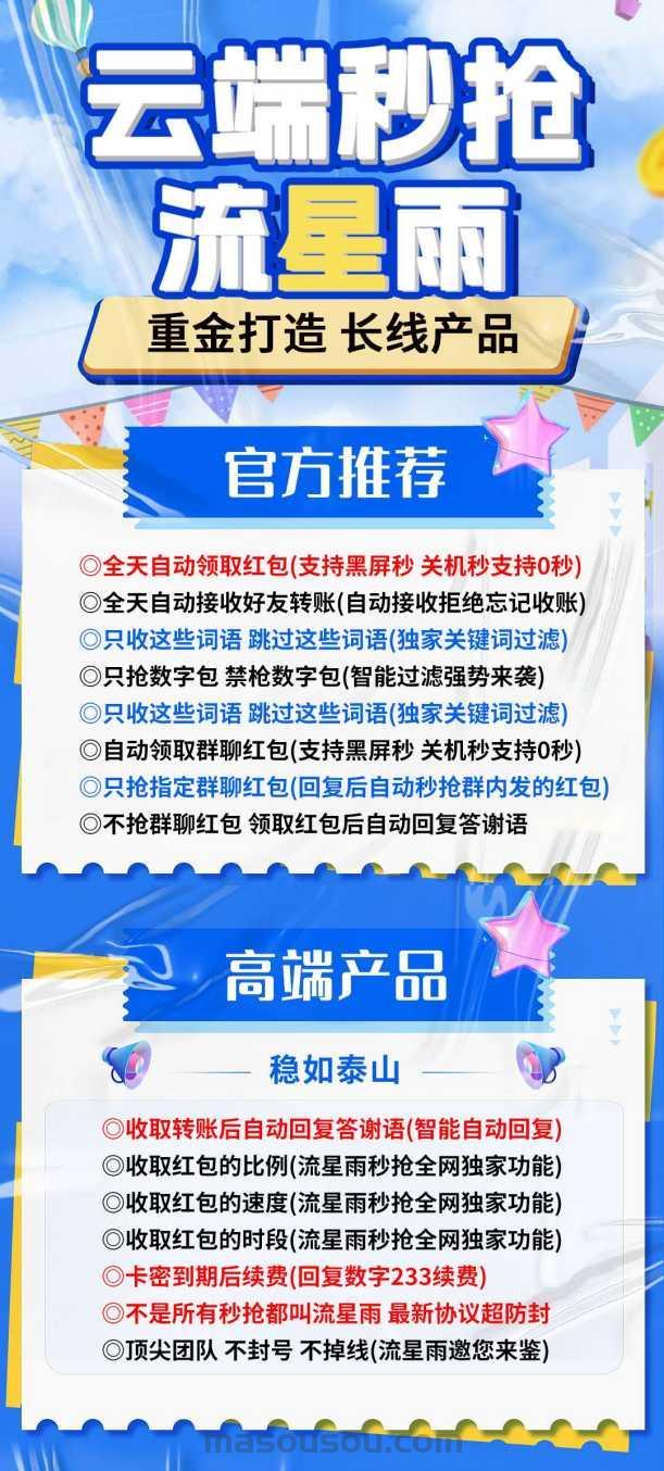 云端秒抢流星雨官网-抢红包神器-卡益网