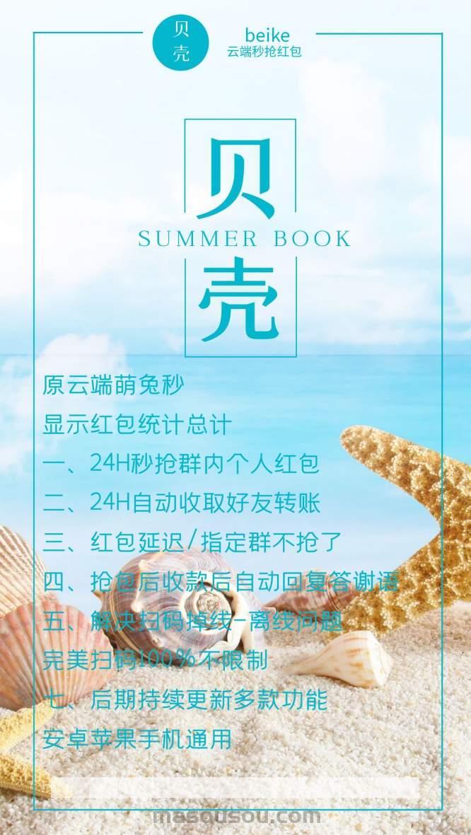 云端秒抢贝壳秒官网-抢红包神器-卡益网