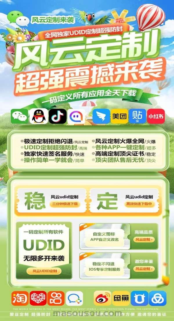UDID 风云定制：开启苹果微信多开新体验-卡益网