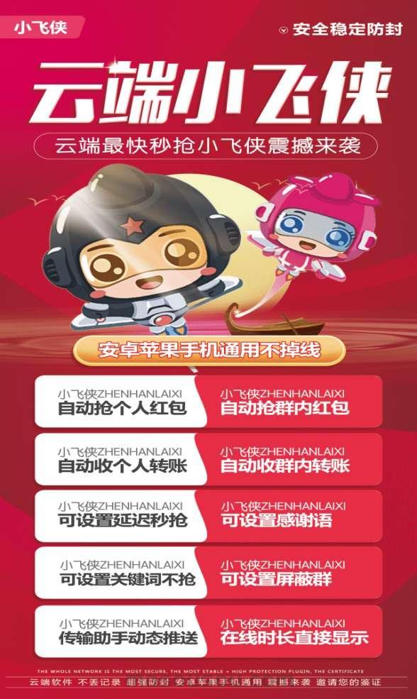云端抢红包小飞侠-云端秒抢正版激活码授权教程-卡益网