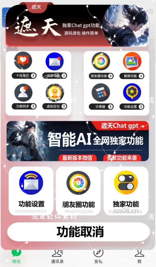 UDID遮天定制版微信_应用分身一个设备顶多个设备-卡益网