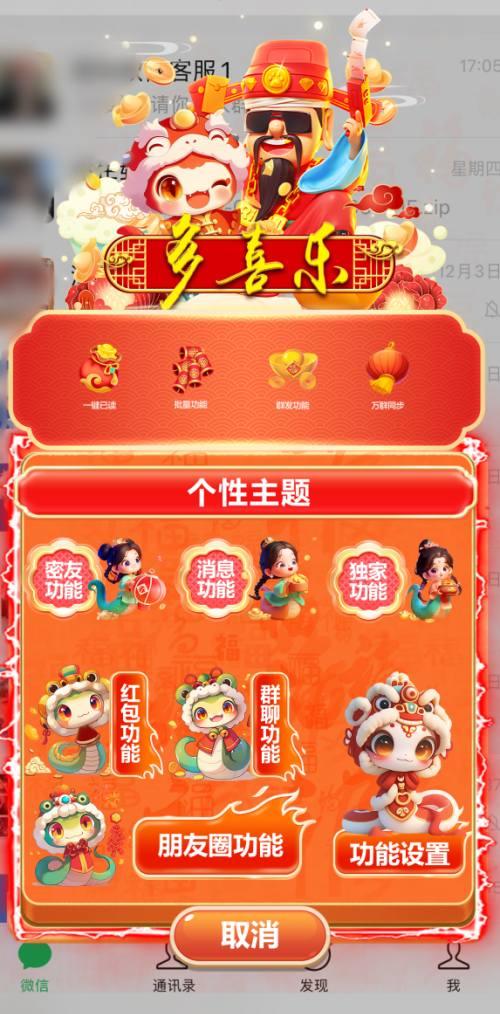 【UDID多喜乐定制】多主题版本微信让你爱不释手-卡益网
