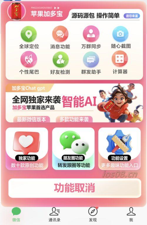 UDID加多宝定制多主题版本微信让你爱不释手-卡益网