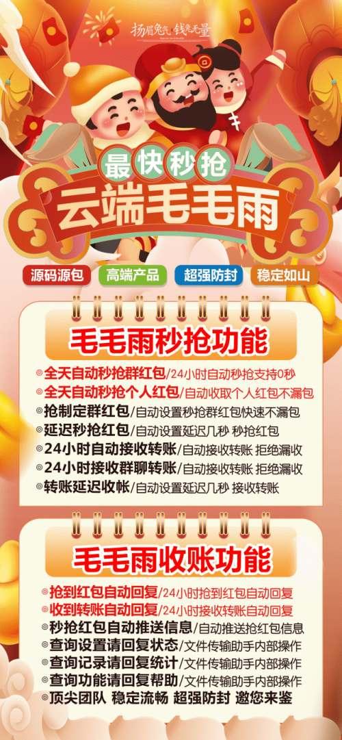 云端秒抢毛毛雨_防封版微信红包软件_云端毛毛雨官网-卡益网