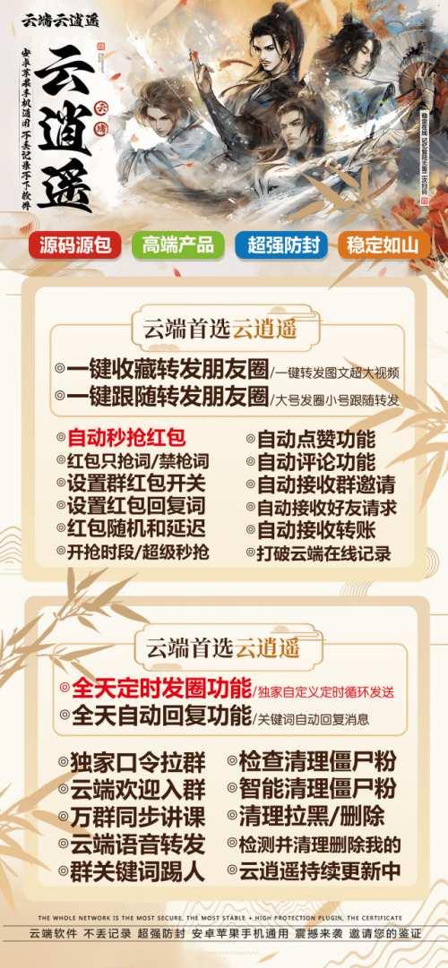 云端秒抢云逍遥_防封版微信红包软件_云端云逍遥官网-卡益网