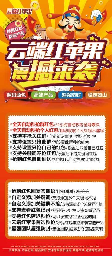 【红包云端喵红苹果】云端秒抢红苹果官网地址-激活码登录授权教程-卡益网