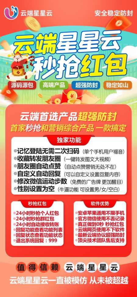 云端星星云-抢红包神器-支持个微企微速度快-卡益网