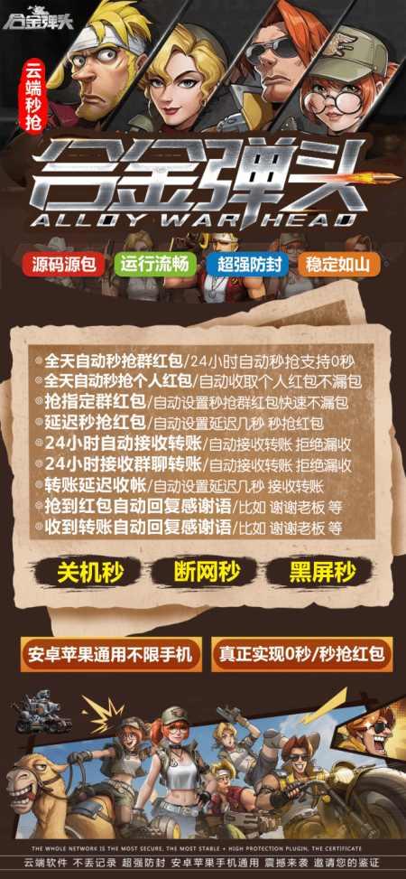 2025云端秒抢排名靠前的合金弹头-支持群抢个人红包秒抢-卡益网