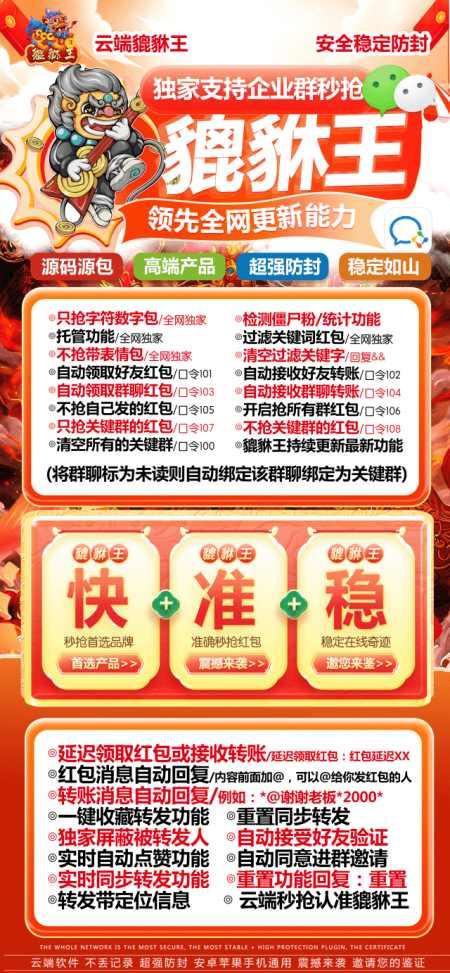 【云端秒抢红包貔貅王】2025抢包速度超级快！-卡益网