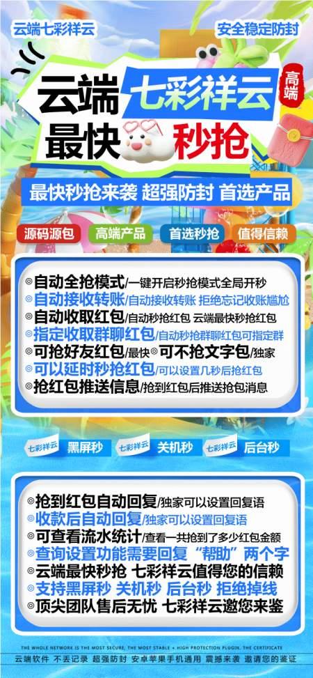 云端秒抢七彩祥云地址激活码授权使用教程能几个号一起使用么？-卡益网