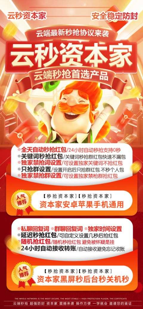 云端秒抢资本家_微信红包软件_云端喵资本家官网-卡益网
