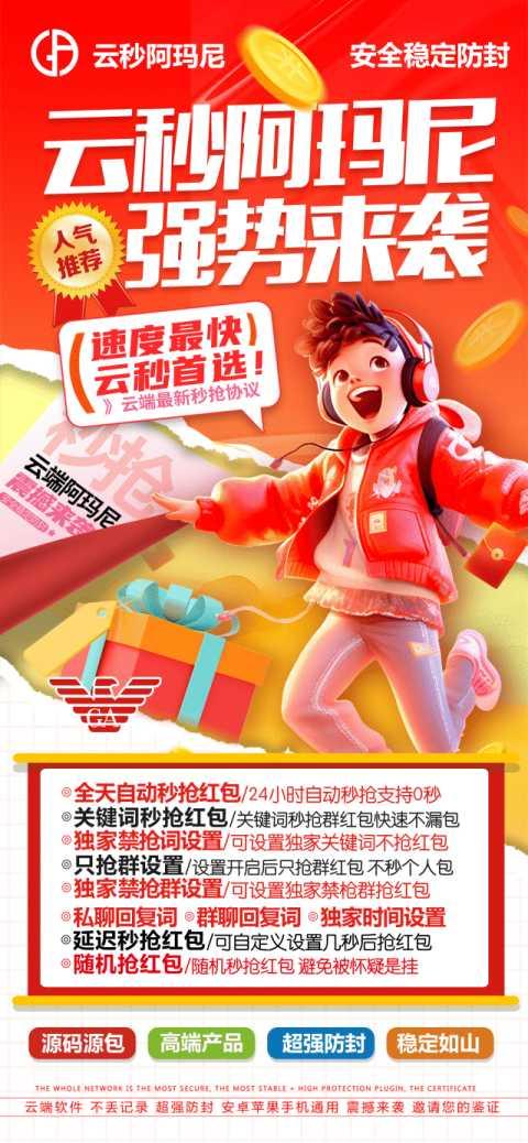 云端秒抢-云端阿玛尼-红包秒抢-黑屏关机秒抢-自动收取转账-卡益网
