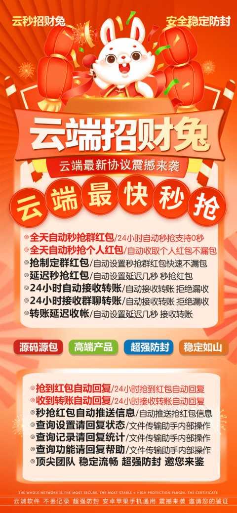 云端秒抢招财兔_24小时抢微信荭包_云端招财兔官网-卡益网