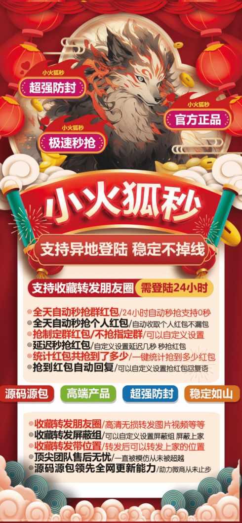 云端秒抢-云端小火狐-红包秒抢-黑屏关机秒抢-自动收取转账-卡益网