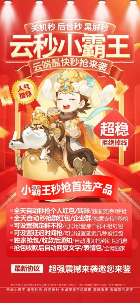 【云端秒抢小霸王地址激活码授权使用教程】抢包速度快么？-卡益网