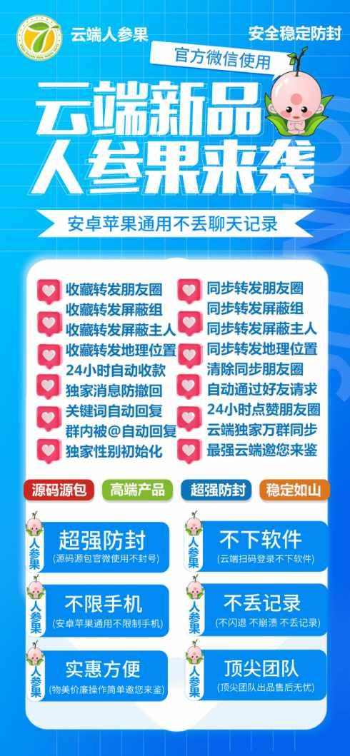 云端人参果自动定时发送朋友圈_官方微信一键转发-卡益网