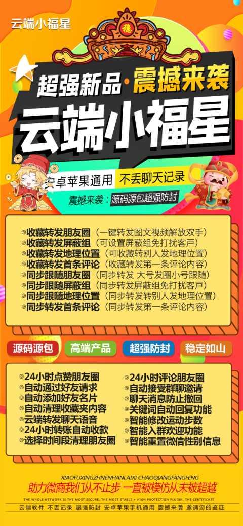 云端小福星_官方微信同步跟随一键转发朋友圈_云端转发软件-卡益网