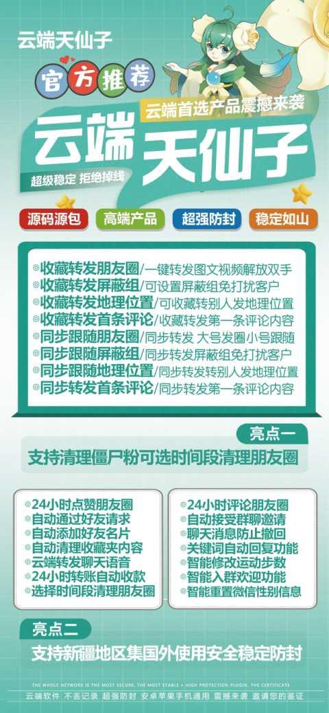 云端转发天仙子自动定时发送朋友圈_官方微信一键转发-卡益网