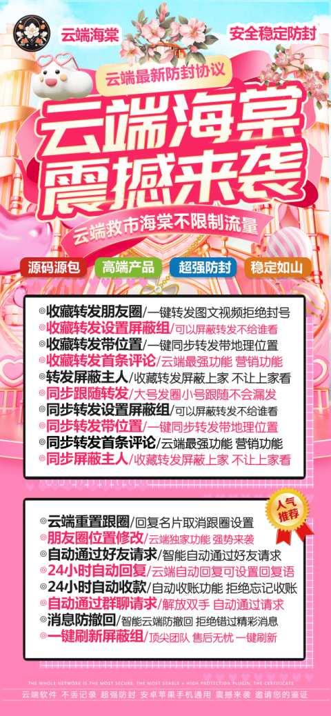 【云端转发海棠】克隆朋友圈-小号自动跟圈大号-卡益网