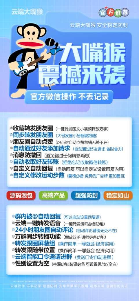 云端大嘴猴官网-微信一键软件软件-卡益网