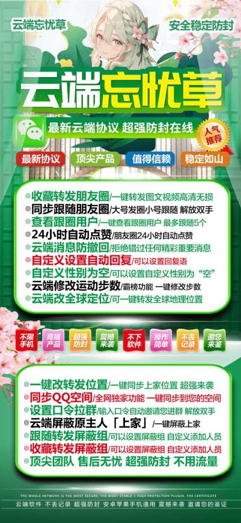云端转发忘忧草_支持安卓鸿蒙新版系统_官方微信一键转发-卡益网