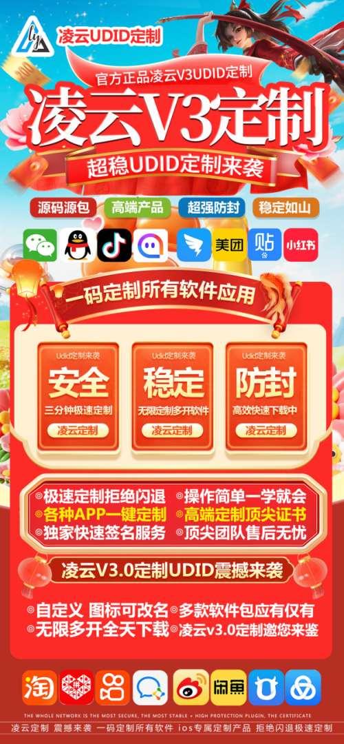 苹果UDID凌云V3定制_UDID自助定制app_微信多开定制版-卡益网