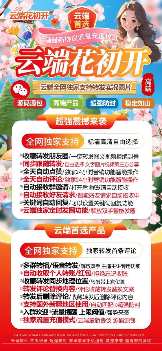 云端转发花初开_一键转发朋友圈软件_月卡季卡年卡激活码授权-卡益网