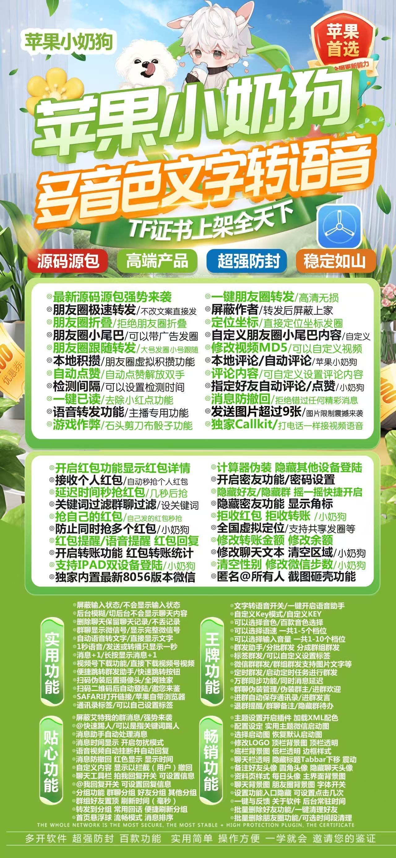 苹果TF小奶狗官网-活动码购买以及下载-招财龙升级款-不退换-卡益网