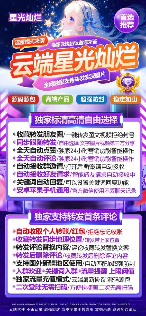 云端转发星空灿烂_一键转发朋友圈软件_月卡季卡年卡激活码授权-卡益网