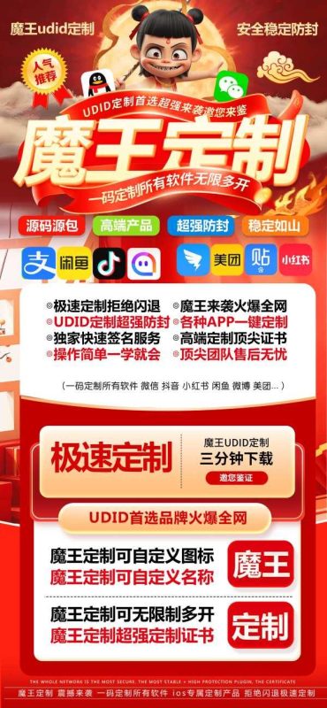 苹果UDID魔王定制_自助多款应用UDID定制_微信多开定制版-卡益网激活码商城