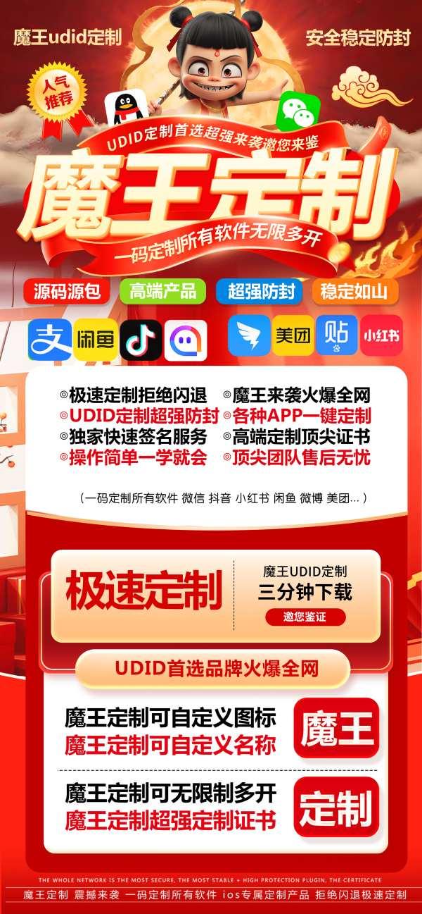 苹果UDID魔王定制_自助多款应用UDID定制_微信多开定制版-卡益网